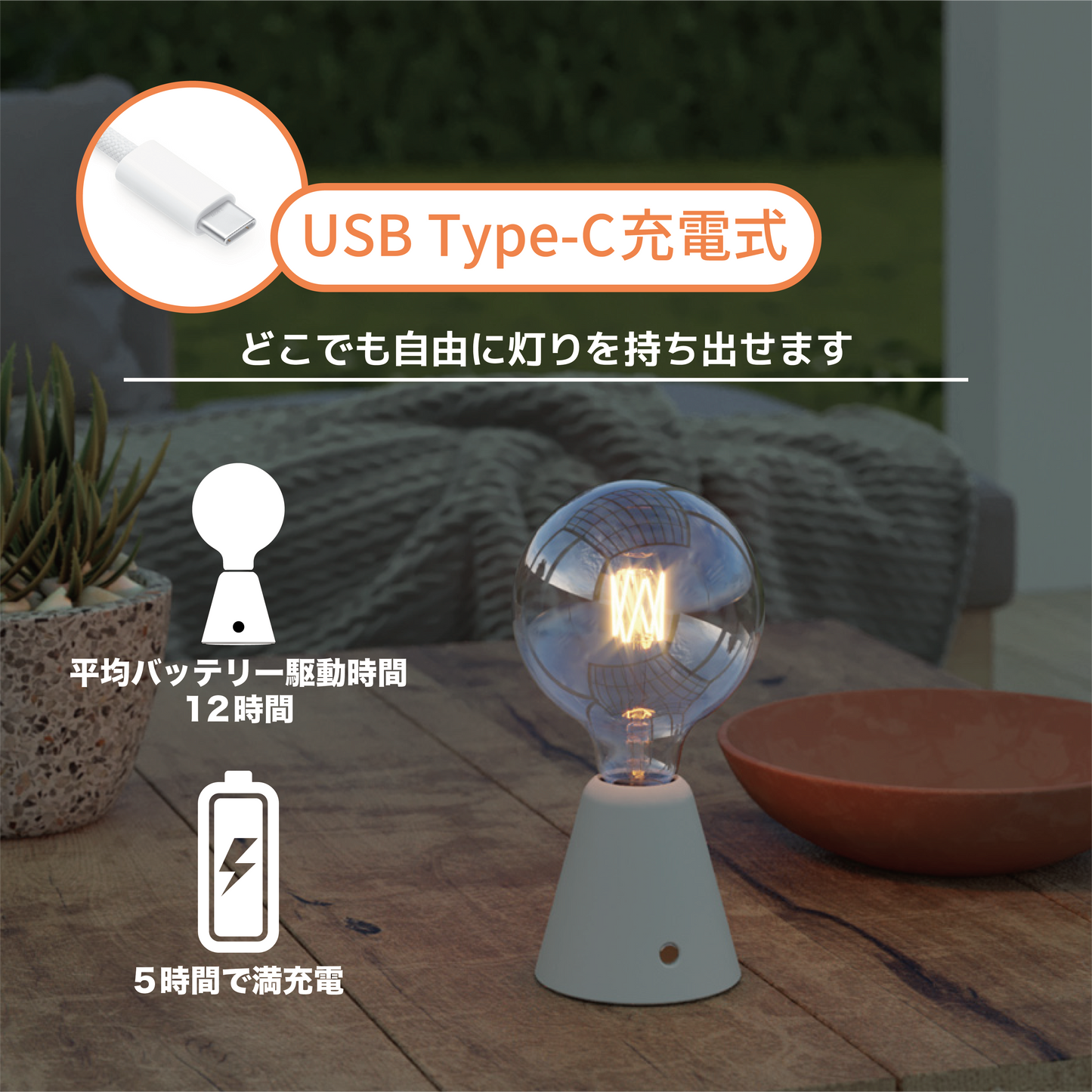 CABLESS01 LEDワイヤレスランプ G125 ライトバルブセット Terracotta